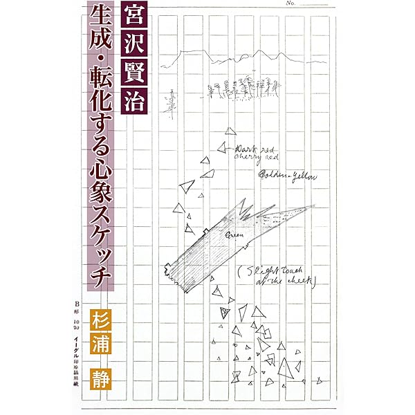Amazon.co.jp: 宮沢賢治 少年小説 : 宮沢賢治: 本